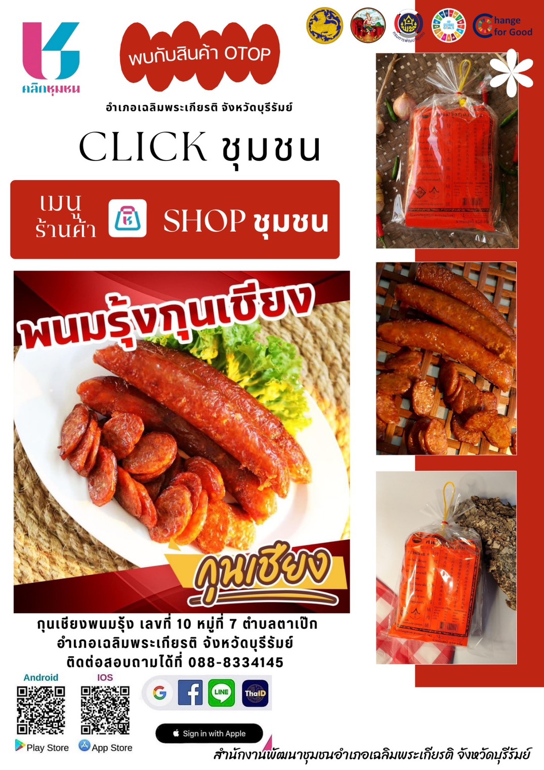 สพอ.เฉลิมพระเกียรติ จังหวัดบุรีรัมย์ ประชาสัมพันธ์การใช้งาน แอพลิเคชั่น Click ชุมชน”