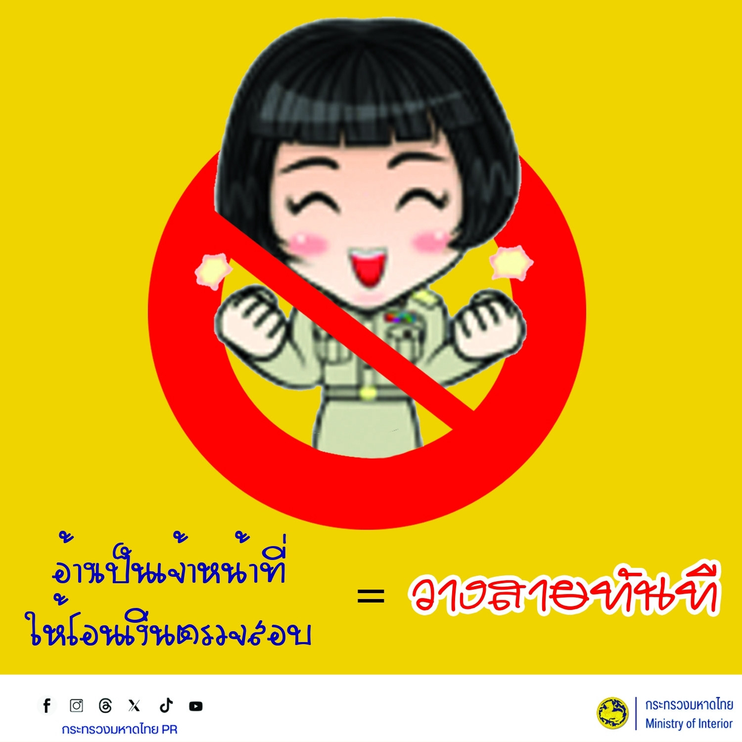  พช.เฉลิมพระเกียรติ CDD CHALOEMPHRAKIAT : GROWTH TEAM PLUS CHALOEMPHAKIEATแจ้งประชาสัมพันธ์ แนวทางการป้องกันปัญหาอาชญากรรมทางไซเบอร์