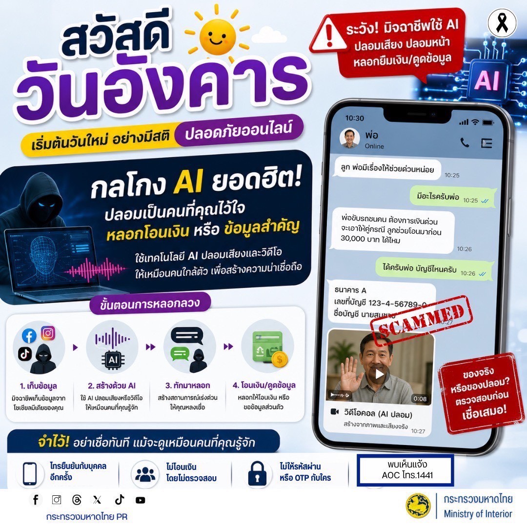 📣 พช.เฉลิมพระเกียรติ CDD CHALOEMPHRAKIAT : GROWTH TEAM PLUS CHALOEMPHAKIEAT แจ้งประชาสัมพันธ์ แนวทางการป้องกันปัญหาอาชญากรรมทางไซเบอร์ ? รู้ทันกลโกงมิจฉาชีพ ป้องกันภัยไซเบอร์ เริ่มต้นที่ตัวเรา ?